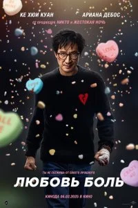  Любовь — боль 2025 смотреть онлайн бесплатно в хорошем качестве лордфильм