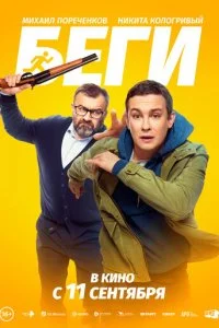 Беги смотреть онлайн бесплатно в хорошем качестве лордфильм