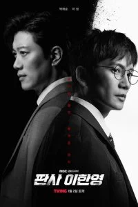 Судья Ли Хан-ён смотреть онлайн бесплатно в хорошем качестве лордфильм