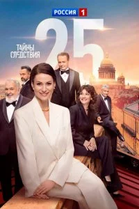 Тайны следствия смотреть онлайн бесплатно в хорошем качестве лордфильм