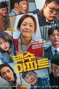  Шумный дом  смотреть онлайн бесплатно в хорошем качестве лордфильм