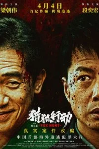  Охота на лис  смотреть онлайн бесплатно в хорошем качестве лордфильм